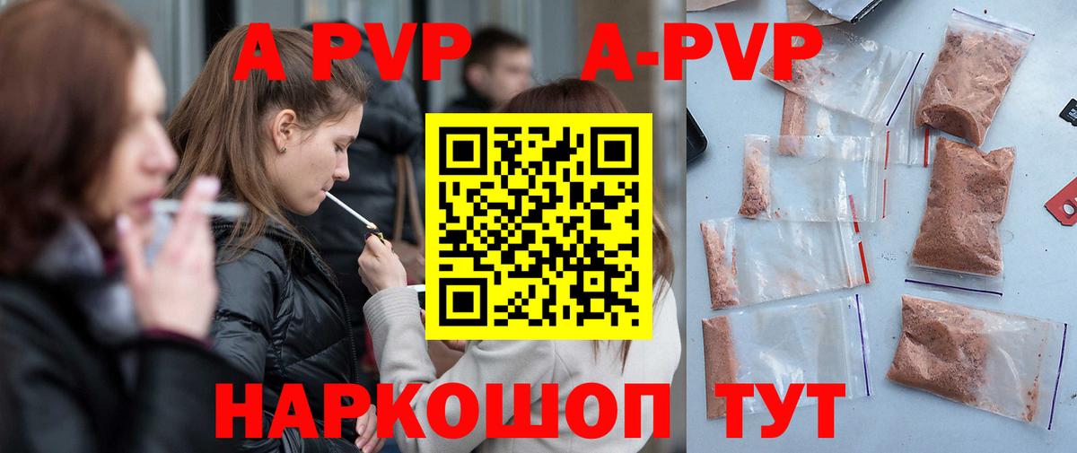 Альфа ПВП Crystall Алатырь