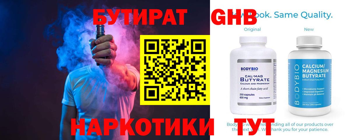 Алатырь  БУТИРАТ бутандиол  Бутират  Вход с VPN 