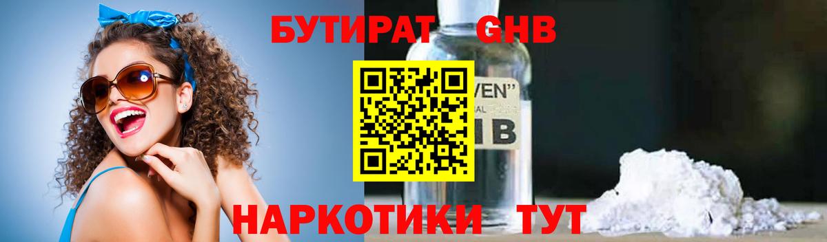 БУТИРАТ BDO 33% Алатырь