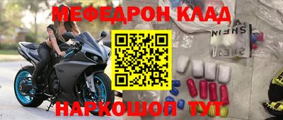 меф Абинск