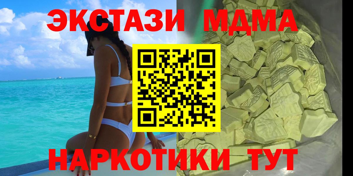 MDMA кристаллы  Вход с VPN  MDMA crystal  Алатырь 